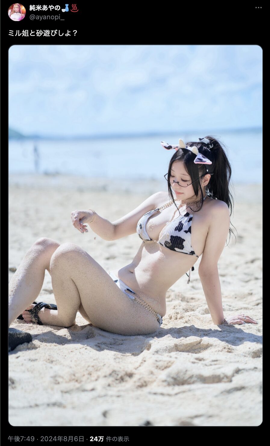 砂浜が似合いすぎる！　純米あやの、「ミル姐と砂遊びしよ？」と可愛すぎるビーチ写真を公開