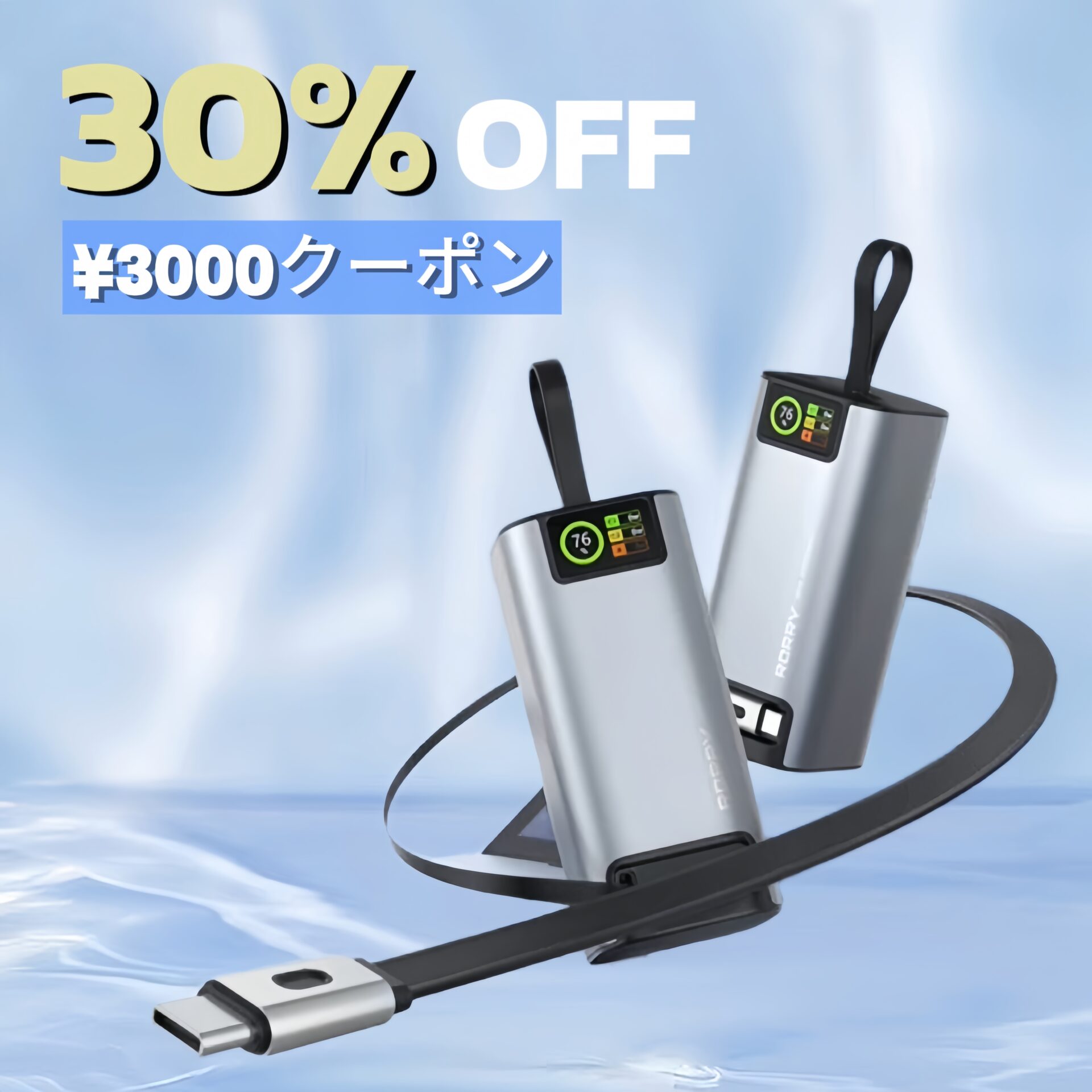RORRY、130W対応モバイルバッテリー『H4』を最大51％オフ！　巻取り式ケーブル内蔵で3台同時充電可能