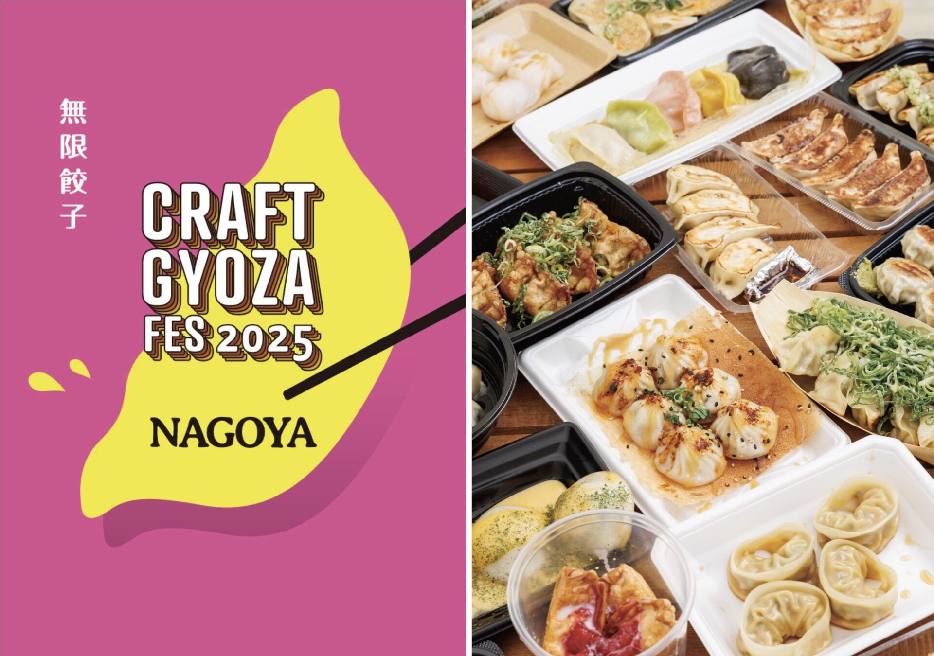 餃子フェスが名古屋初上陸！　クラフト餃子フェス10月8日から矢場公園で開催