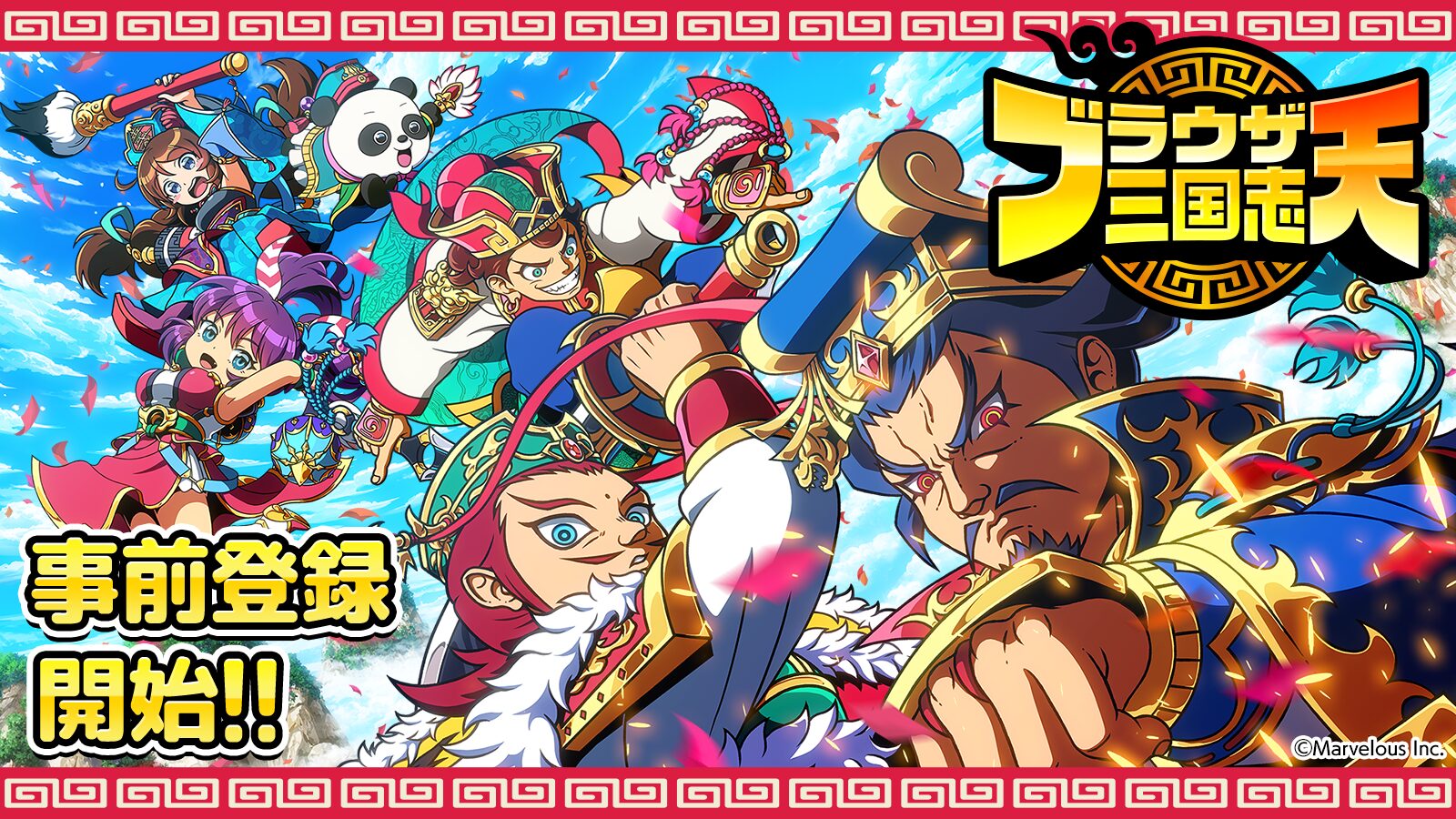 『ブラウザ三国志 天』がスマホアプリで復活！　事前登録開始で★5武将小喬がもらえる