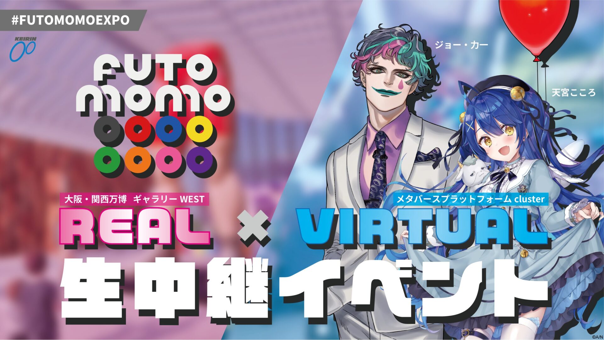 大阪万博と連動したメタバースイベント「FUTOMOMO EXPO」が開催、にじさんじライバーも出演