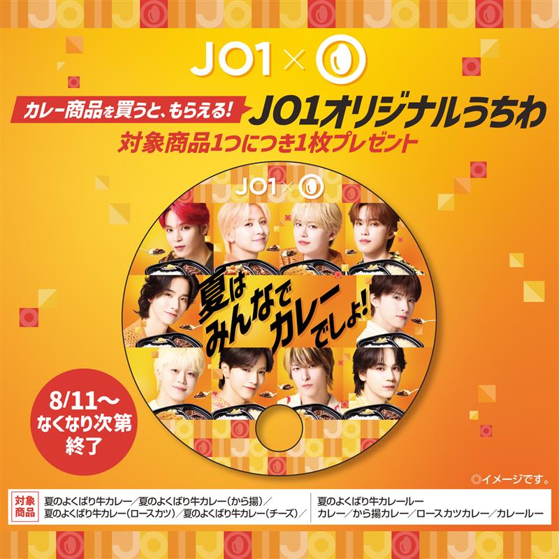 JO1×ほっともっとコラボでうちわが必ずもらえる！　カレー購入キャンペーンが開始
