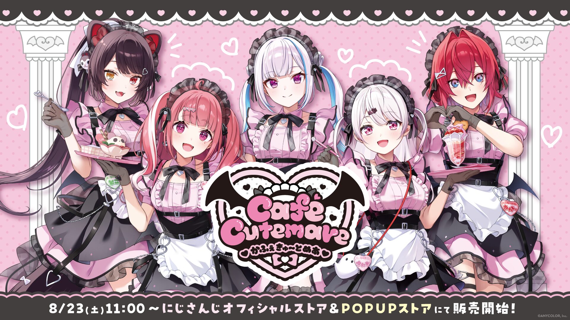にじさんじ「Café Cutemare」グッズが8月23日販売開始！　秋葉原でPOPUPストアも同時開催