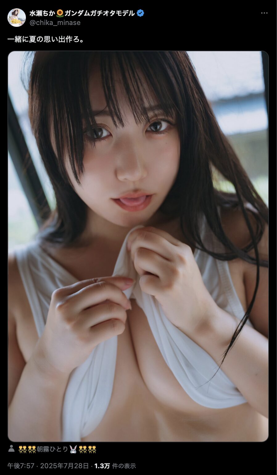 透明感あふれる夏の一枚！　水瀬ちか、「一緒に夏の思い出作ろ。」とセクシーな白いトップス姿を公開