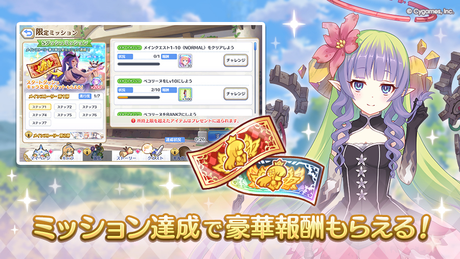 『プリンセスコネクト！Re:Dive』7.5周年記念で最大26キャラが仲間に！　新規・復帰プレイヤー向け大型ミッション開催