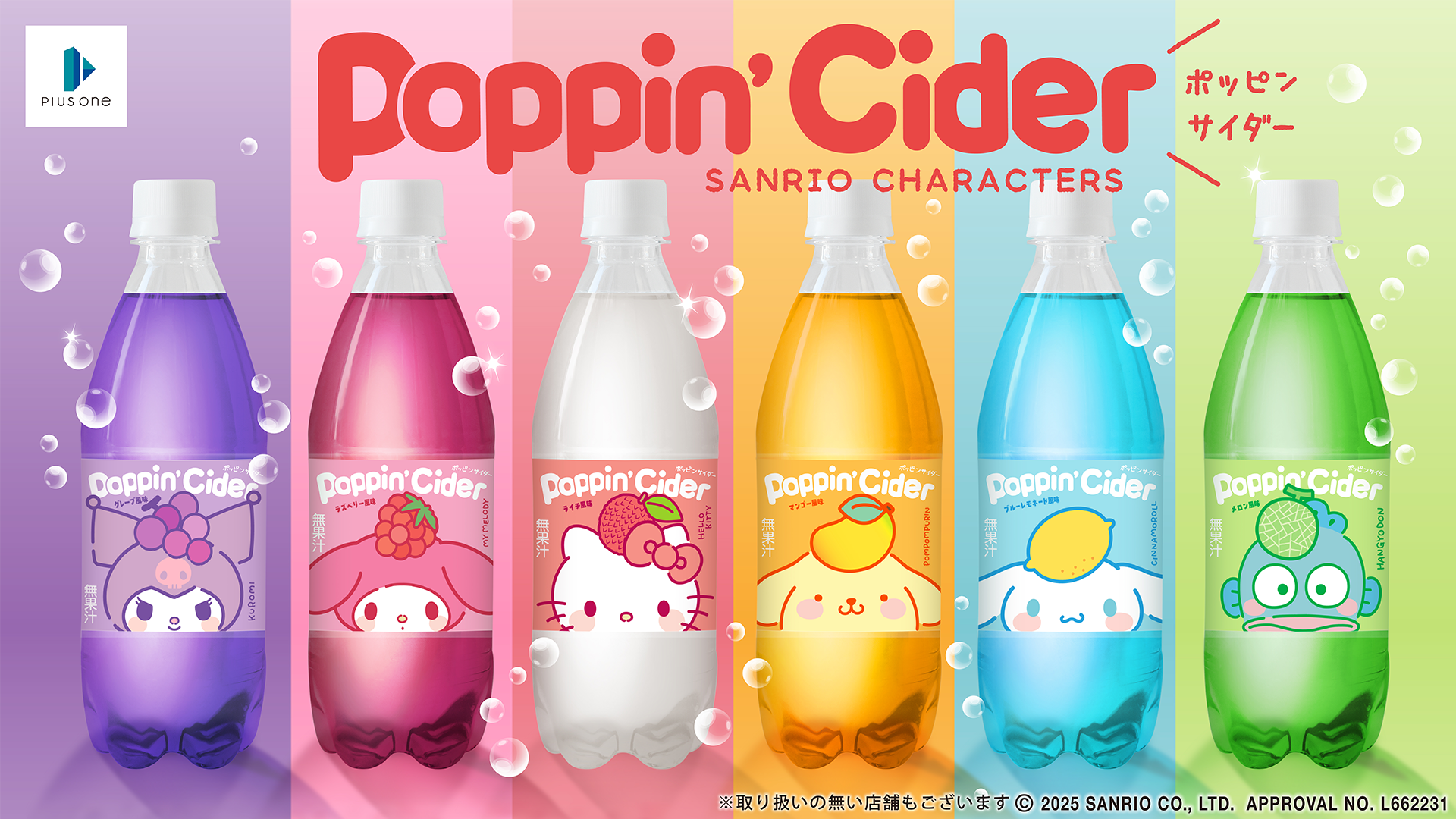 サンリオキャラクターズが「ひょっこり」顔出し！　ポッピンサイダー新作がダイソーで数量限定販売