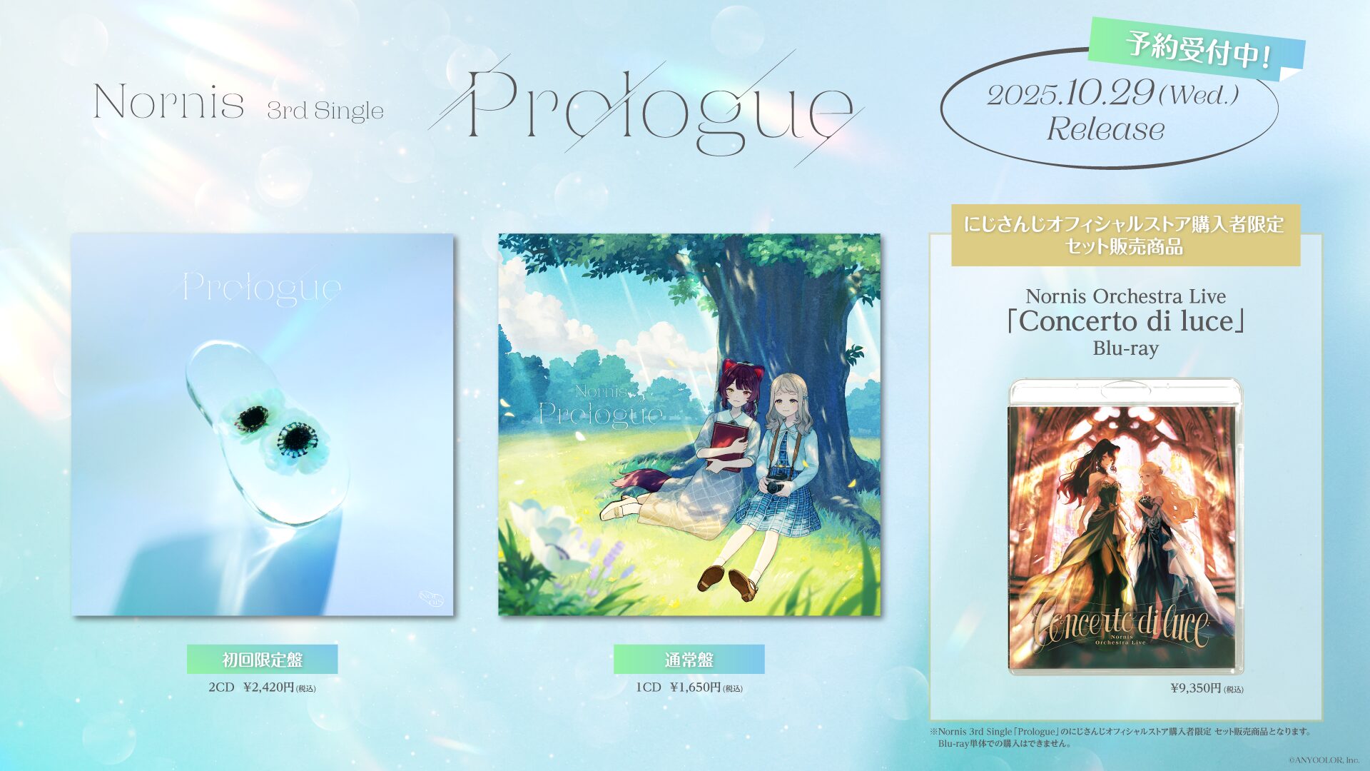 にじさんじNornis、3rdシングル『Prologue』10月29日発売決定　アニメOP楽曲を収録