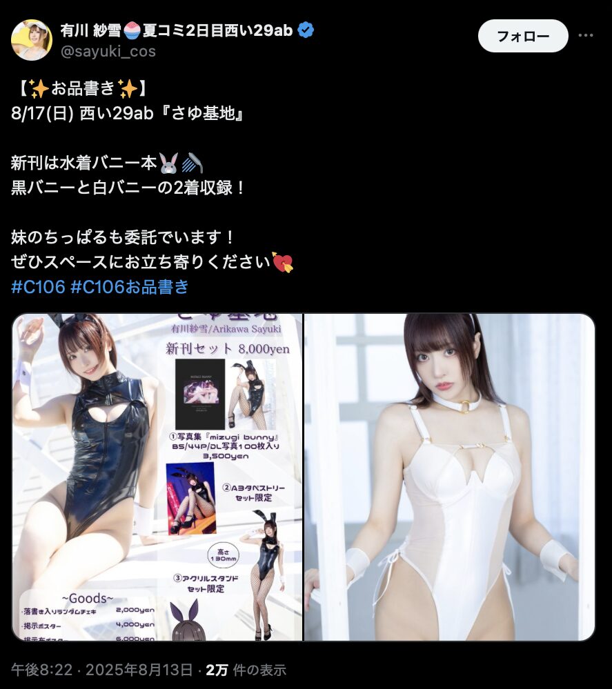 純白のセクシーバニーに魅了される！　有川紗雪、水着バニー写真集のお品書きを公開