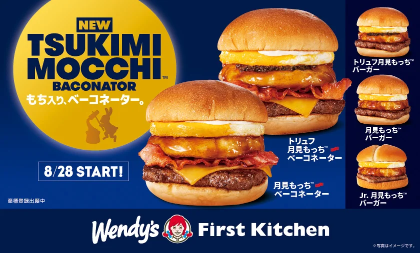 ウェンディーズ×ファーストキッチン『月見もっち™』が8月28日発売！　トリュフ&ベーコンで極上の秋バーガー誕生