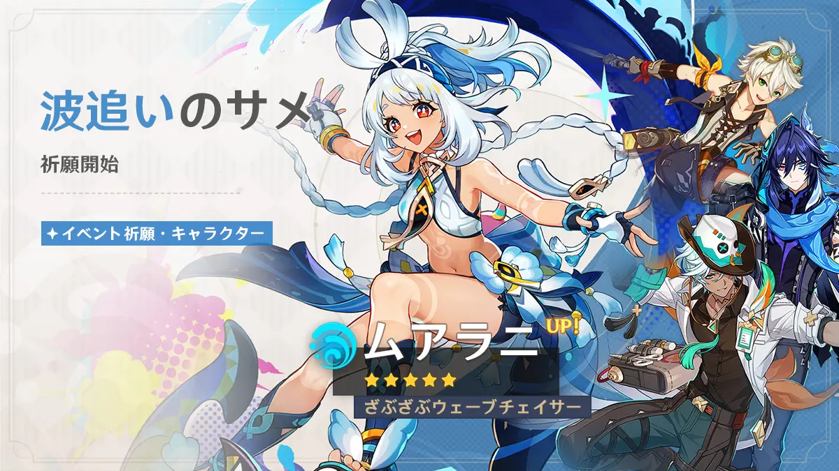 『原神』最新イベント祈願開始！　限定★5「ムアラニ」「チャスカ」が登場！