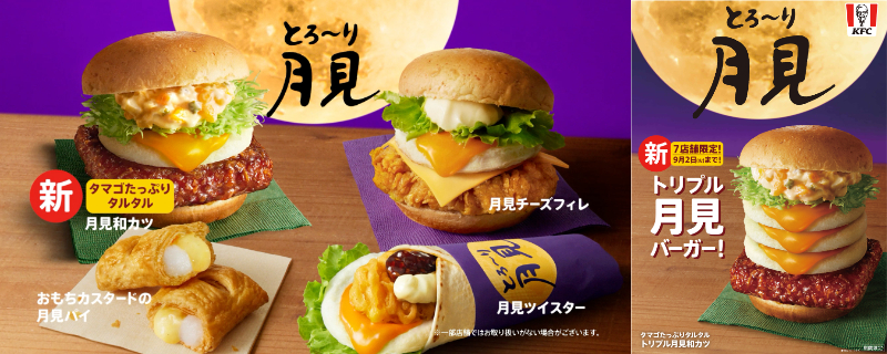 ケンタッキー・フライド・チキンが「人類たまご化計画」始動、目玉焼き3段重ね「トリプル月見バーガー」を全国7店舗で限定先行販売
