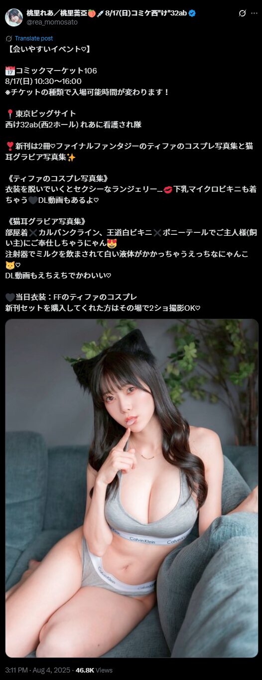 エッチすぎる新刊2冊！　桃里れあ、コミケでティファコスプレ＆猫耳グラビア写真集を頒布予定