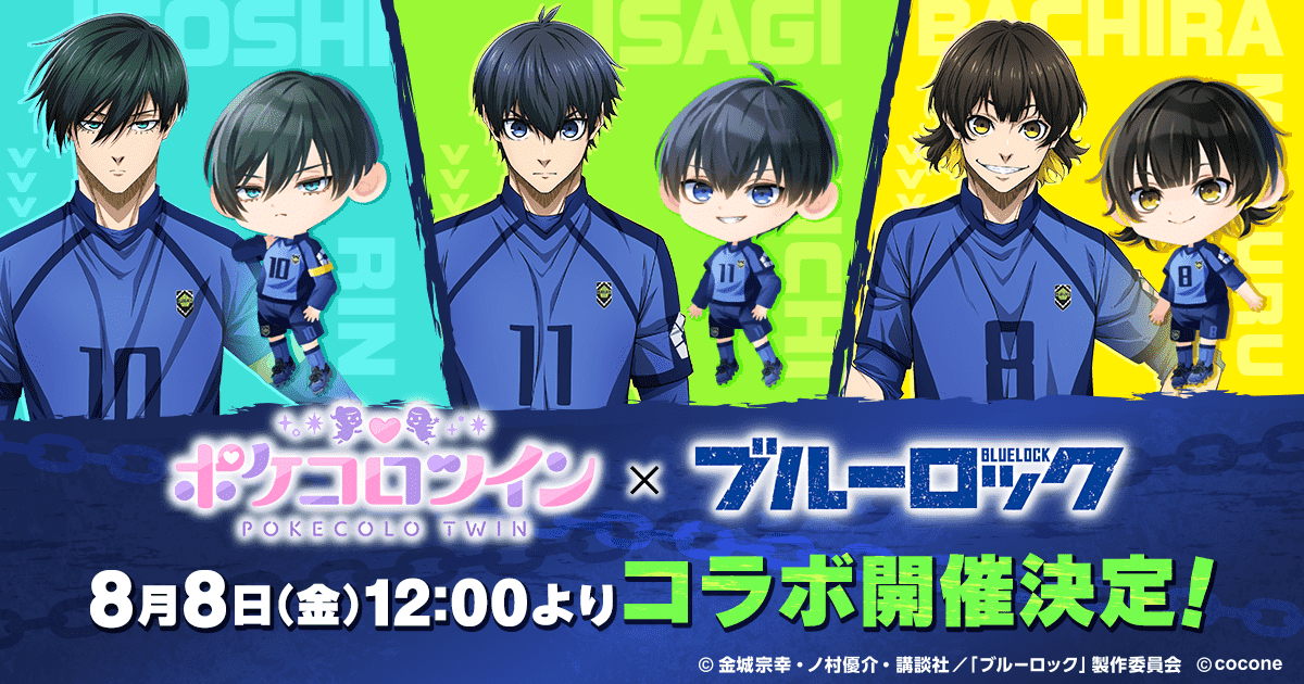 『ポケコロツイン』×『ブルーロック』コラボ開催！　潔世一ら人気キャラ5人のアバターアイテムが無料で手に入る