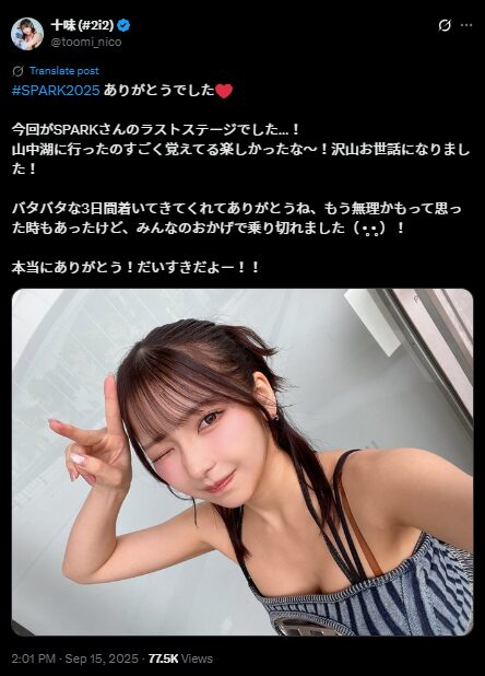 3日間連続の激闘を完走！　十味、SPARK2025ラストステージを乗り切り感謝のメッセージ