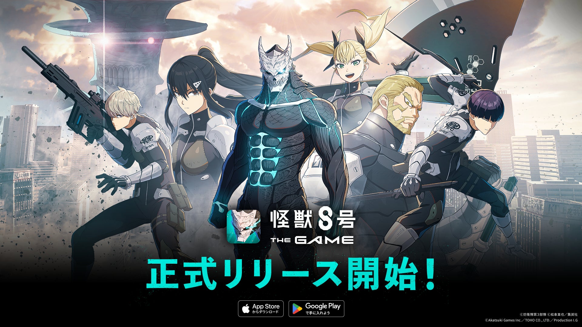 記事画像1: 「怪獣8号 THE GAME」の正式リリース開始を告知するビジュアル。