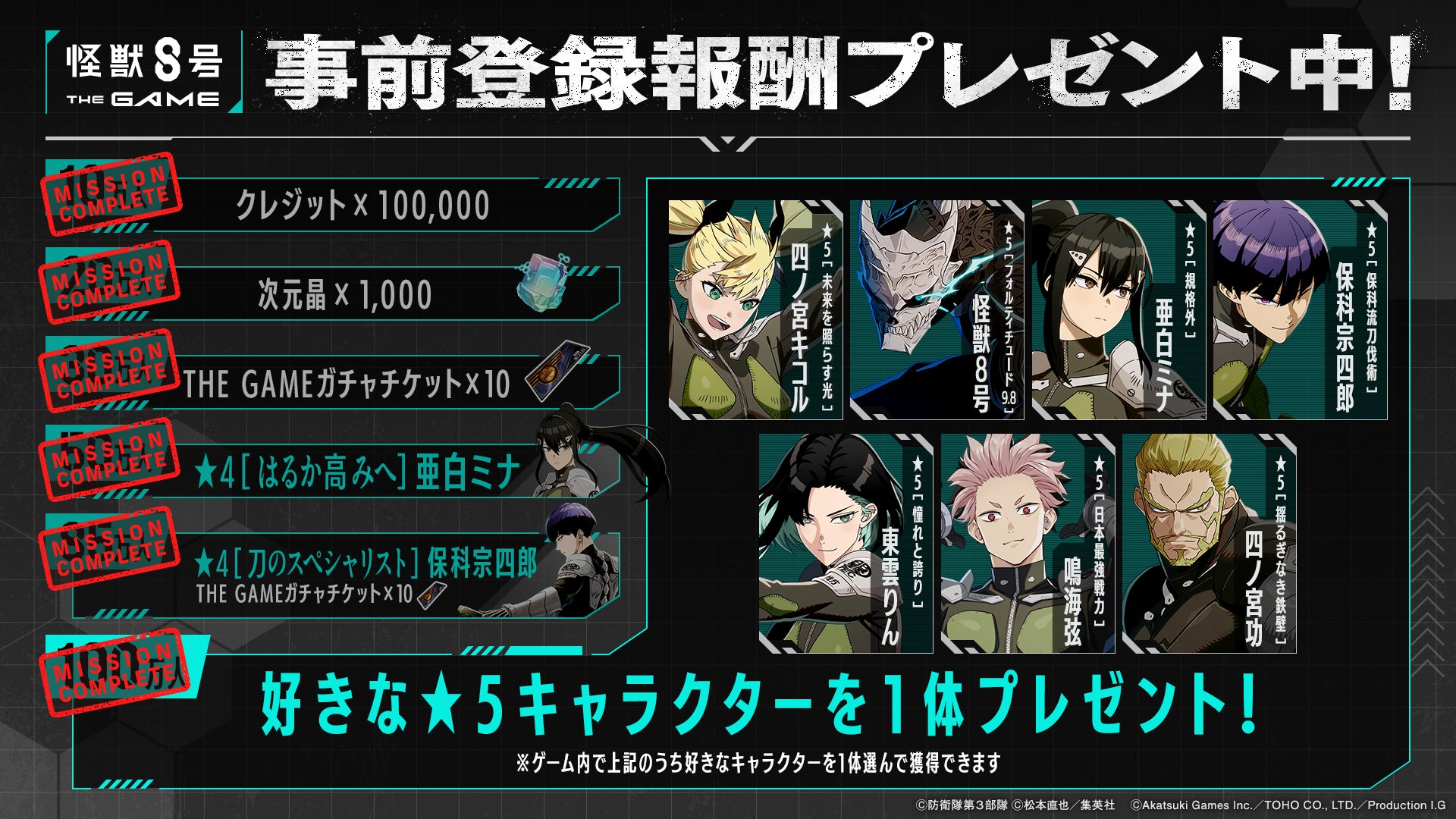 記事画像4: ゲーム「怪獣8号」の事前登録報酬とキャラクター紹介