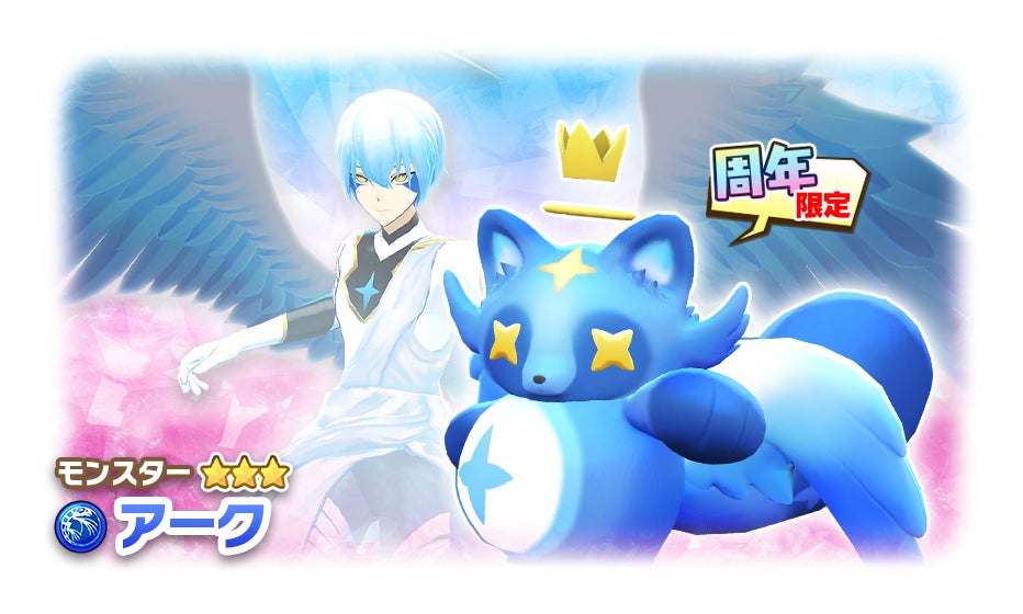 記事画像3: 青い獣と天使のようなキャラクター、周年限定の文字