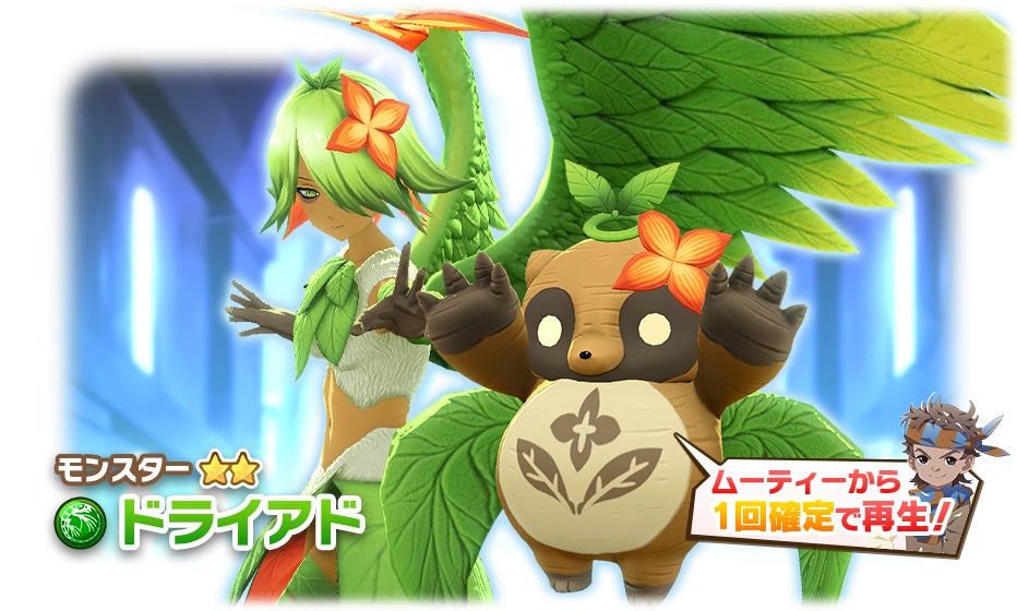記事画像8: ゲームに登場するドライアドとタヌキのキャラクター。モンスタースキル。