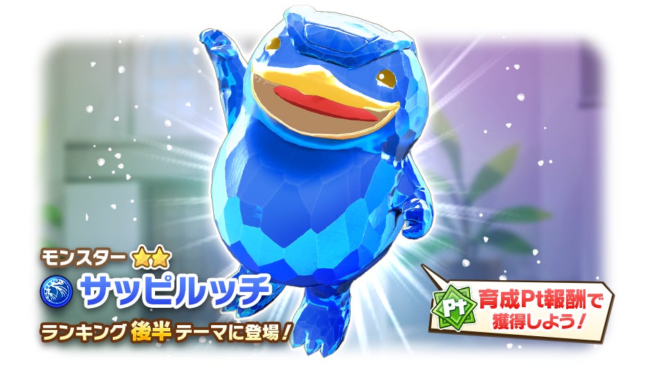 記事画像9: 青い宝石のようなモンスター「サツピルッチ」が紹介されている画像
