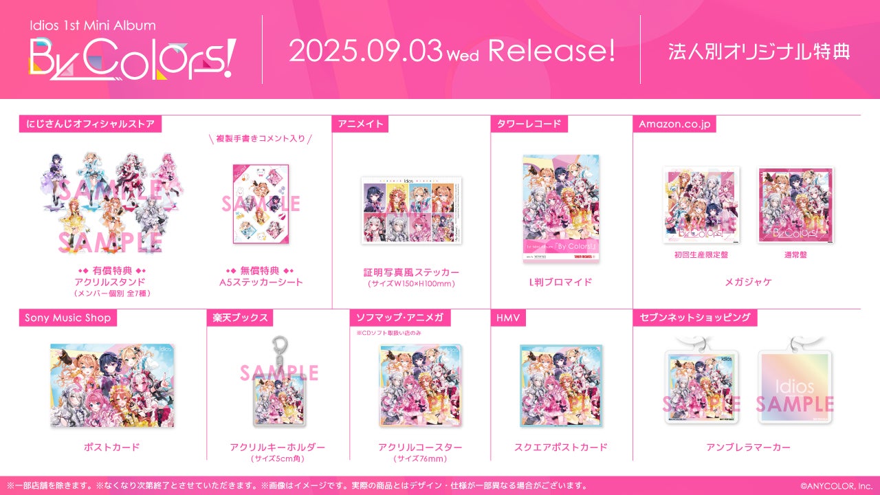 記事画像4: Idios 1st Mini Album「By Colors!」の法人別オリジナル特典