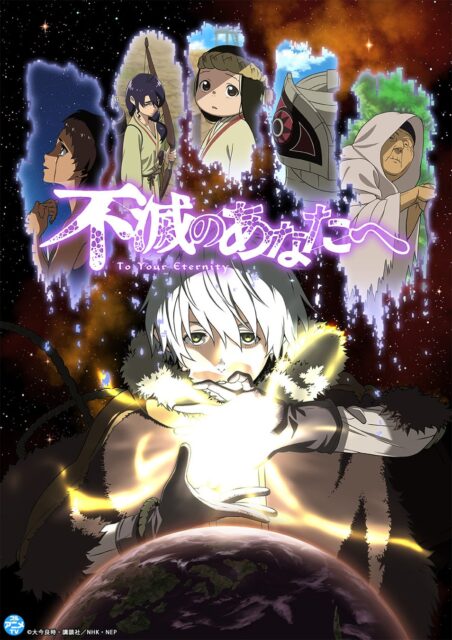 『不滅のあなたへ Season1＆Season2』YouTubeで全話を順次無料公開開始！　Season3は10月4日よりNHK総合で放送予定