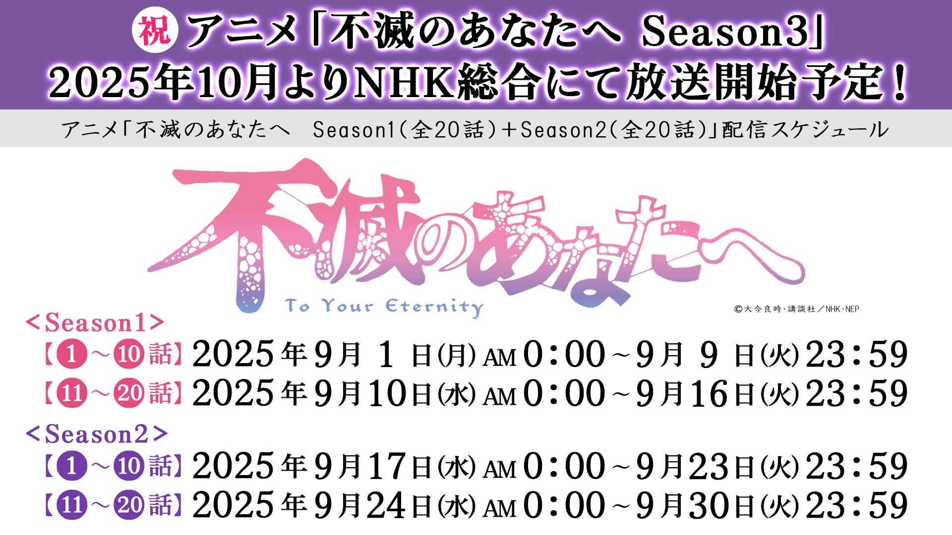 記事画像3: アニメ「不滅のあなたへ」Season3の放送開始予定と配信スケジュール
