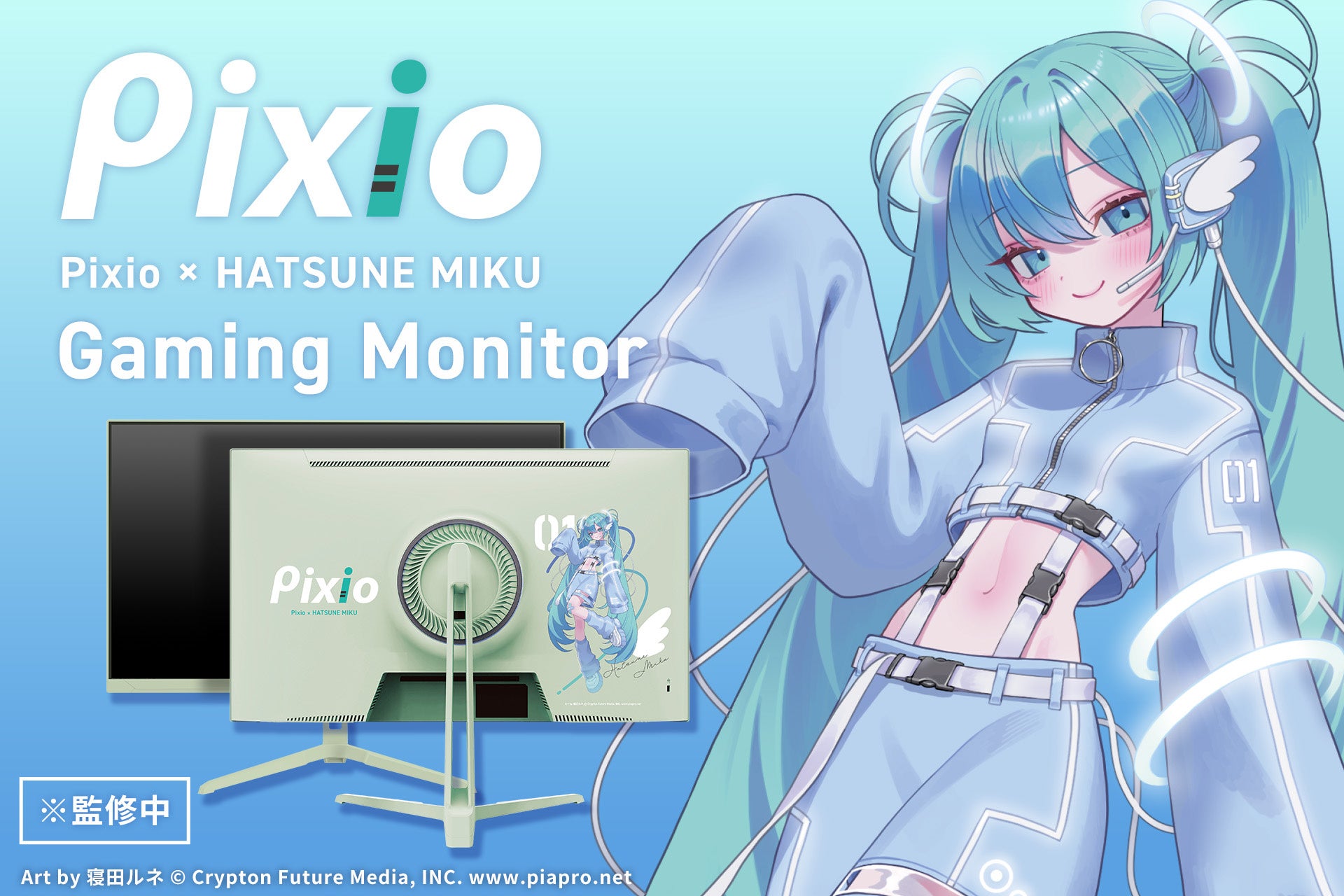 初音ミクとPixioがコラボ！　ミントグリーンのゲーミングモニター発表　今冬発売予定