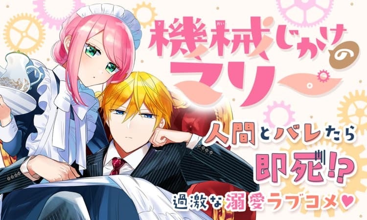 記事画像2: アニメ風のイラストで、メイド服の少女とスーツの少年が描かれている。