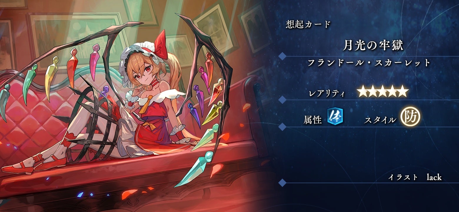 記事画像6: フランドール・スカーレットの幻想的なイラストとカード情報