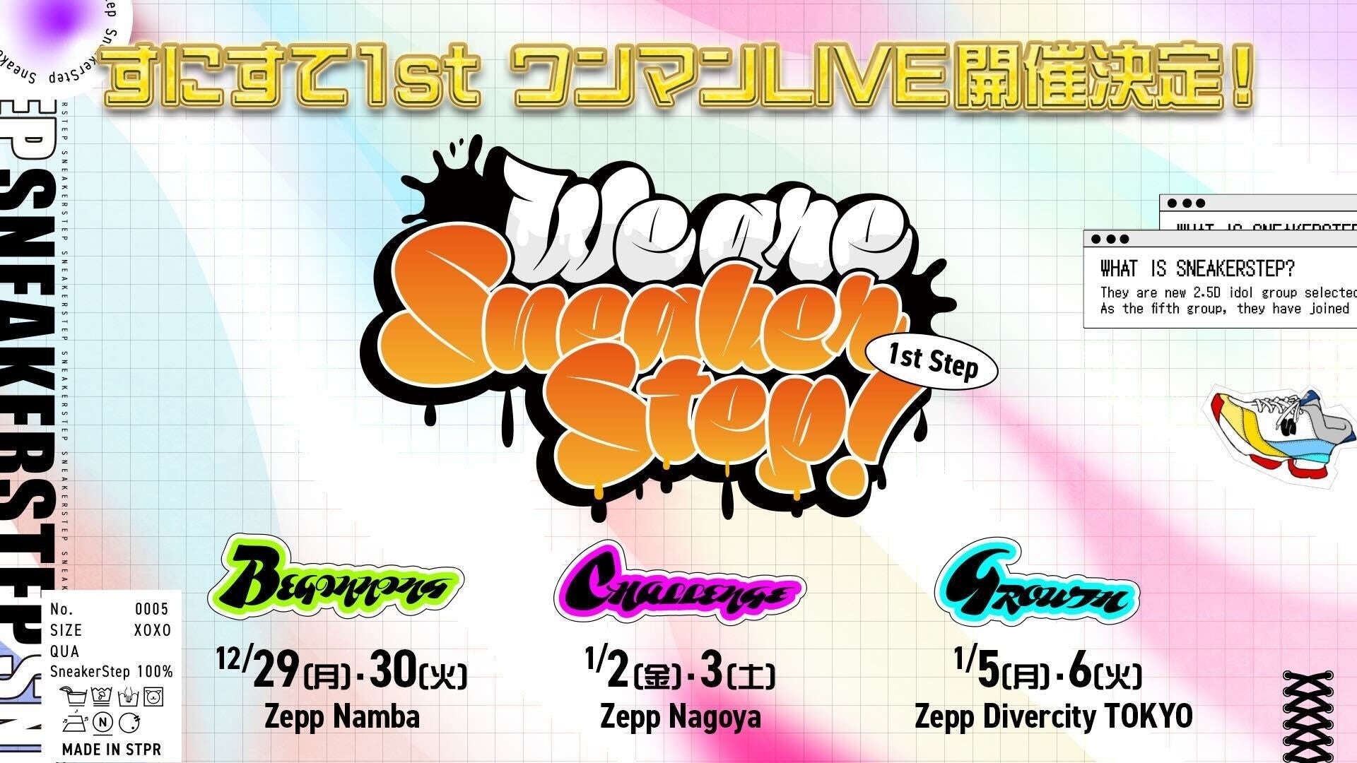 すにすて、初のワンマンライブ開催決定！　3rdオリジナル曲『Seven Soul Style!!!』MVも公開