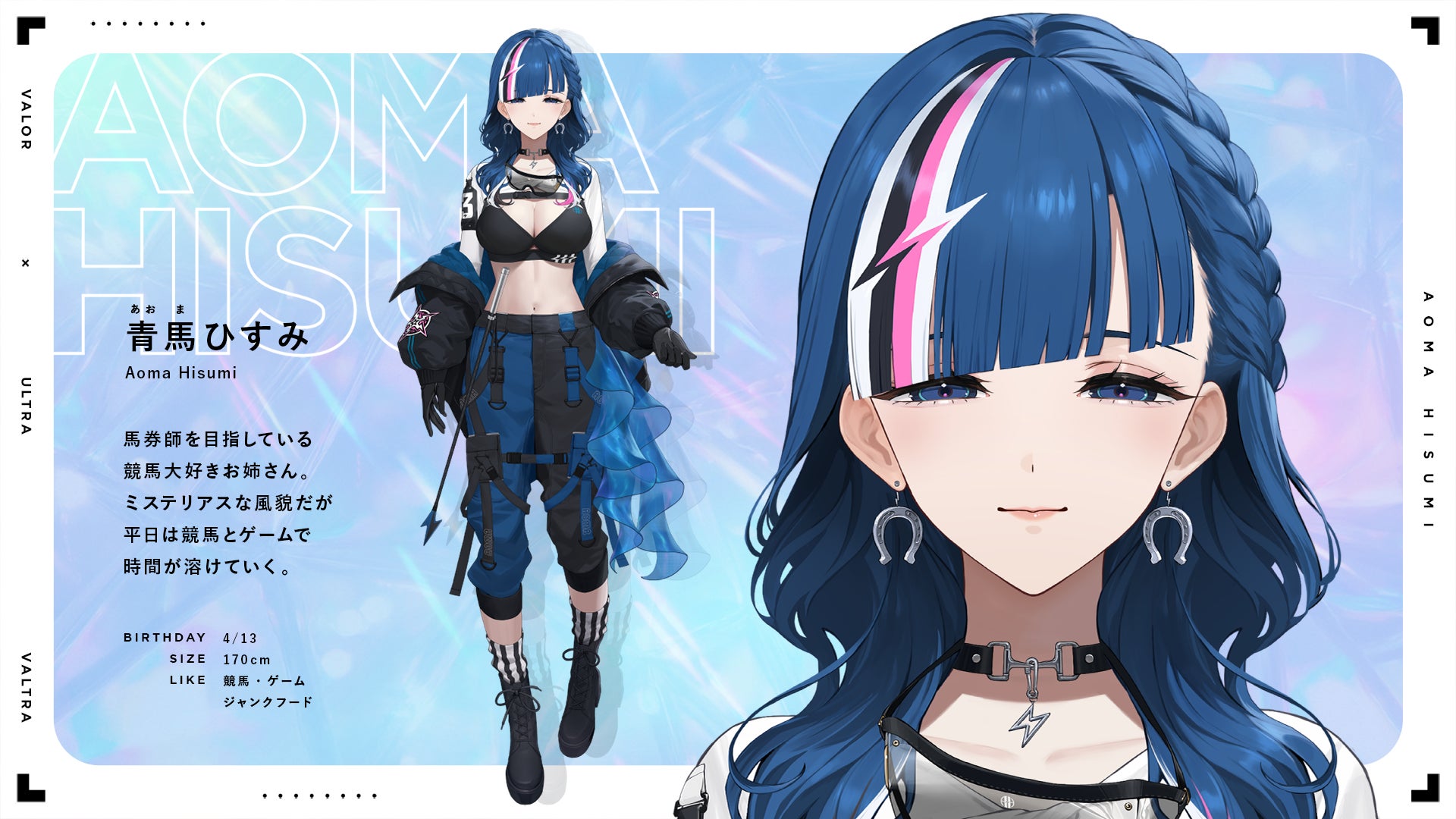 記事画像4: VTuber青馬ひすみのキャラクター紹介画像。
