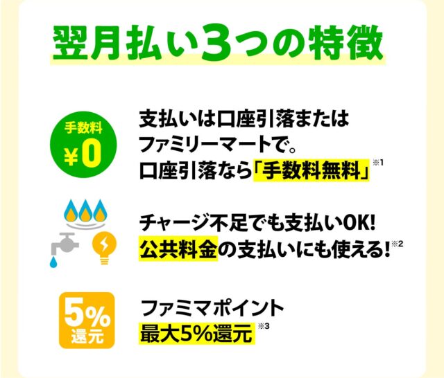 記事画像3: 毎月払い3つの特徴:手数料無料、公共料金支払い可能、最大5%還元