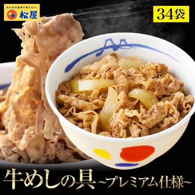 記事画像2: 松屋の牛めしの具~プレミアム仕様~のアップ画像