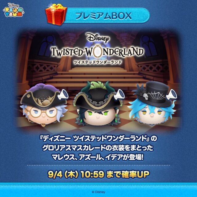 『LINE：ディズニー ツムツム』に『ツイステ』新ツム3種が登場！　マスカレードドレス衣装でボイス付き