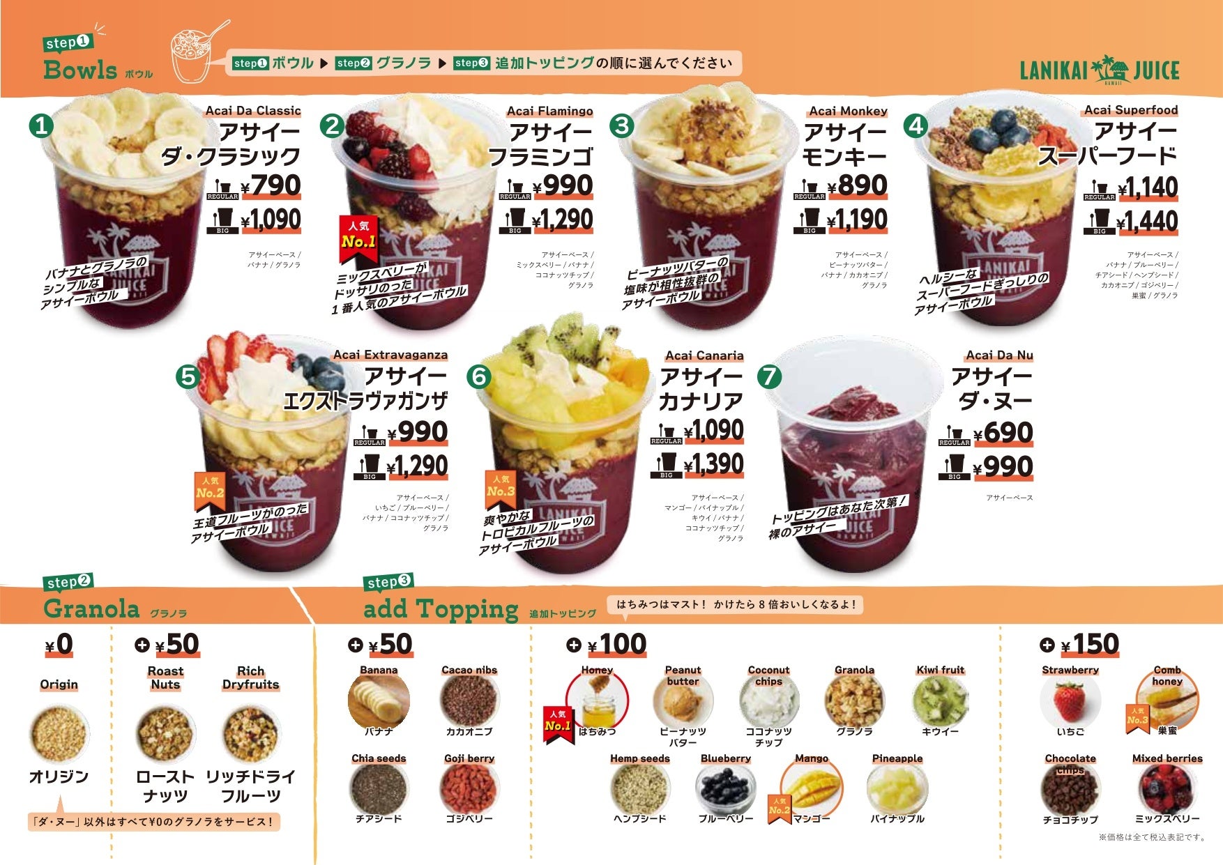 記事画像4: アサイーボウル専門店「LANIKAI JUICE」のメニュー表