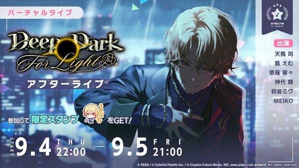 記事画像6: バーチャルライブ「Deep Dark For Light」のアフターライブ告知画像
