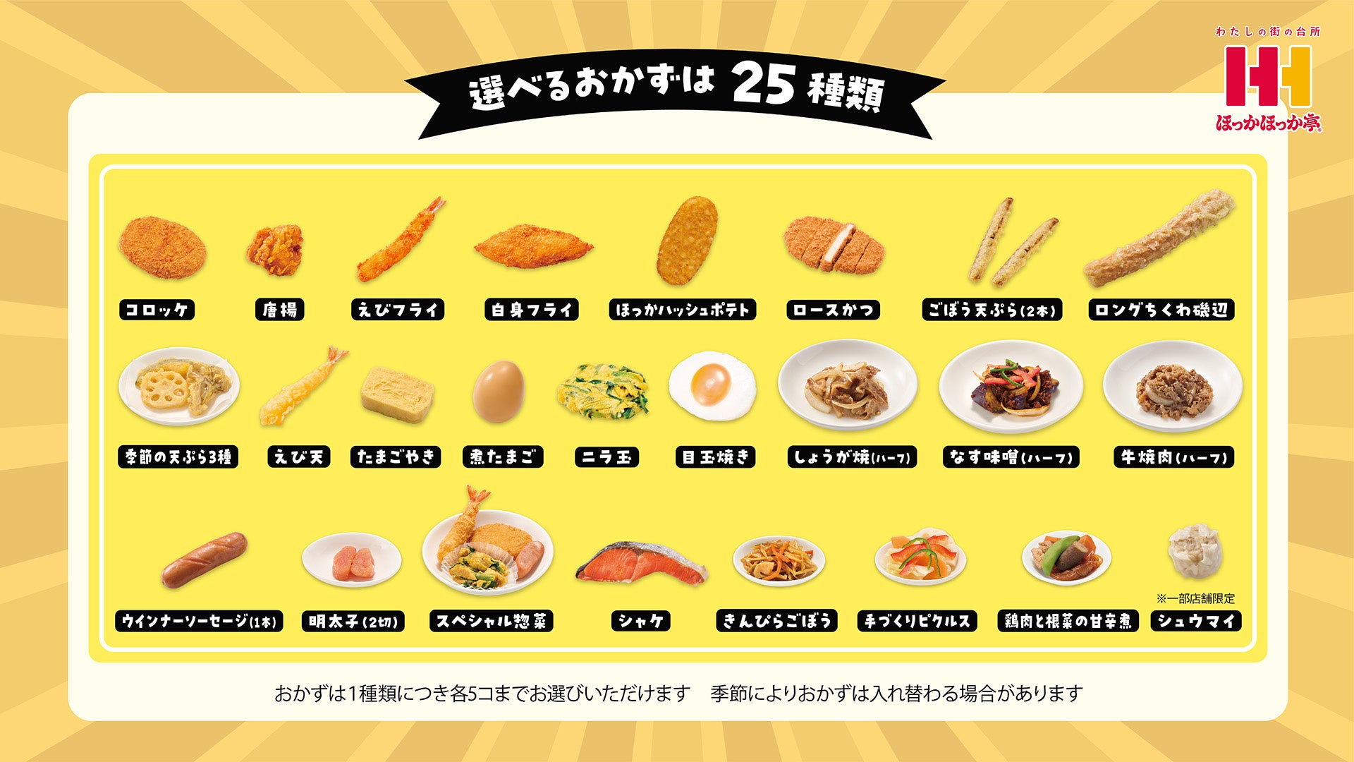 記事画像5: 様々なおかずが25種類並べられた商品紹介画像