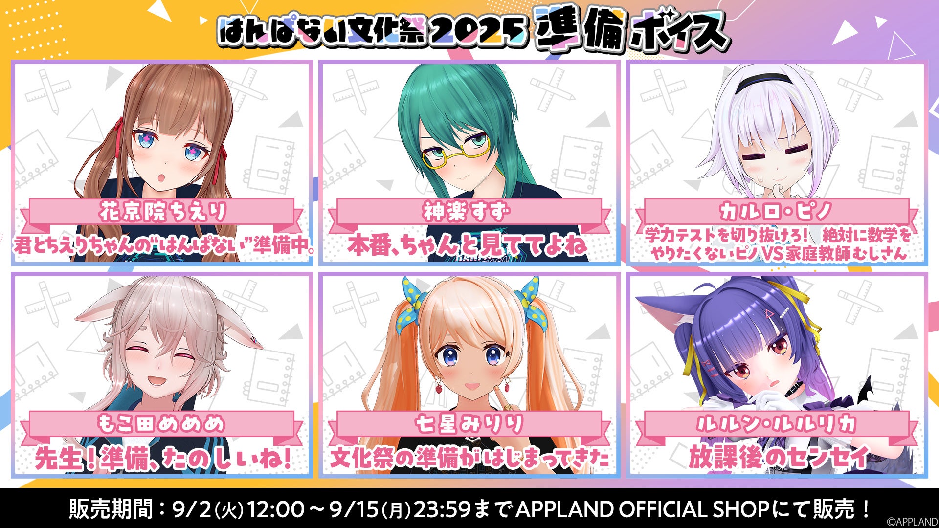 記事画像2: VTuber6名の準備ボイス販売告知画像