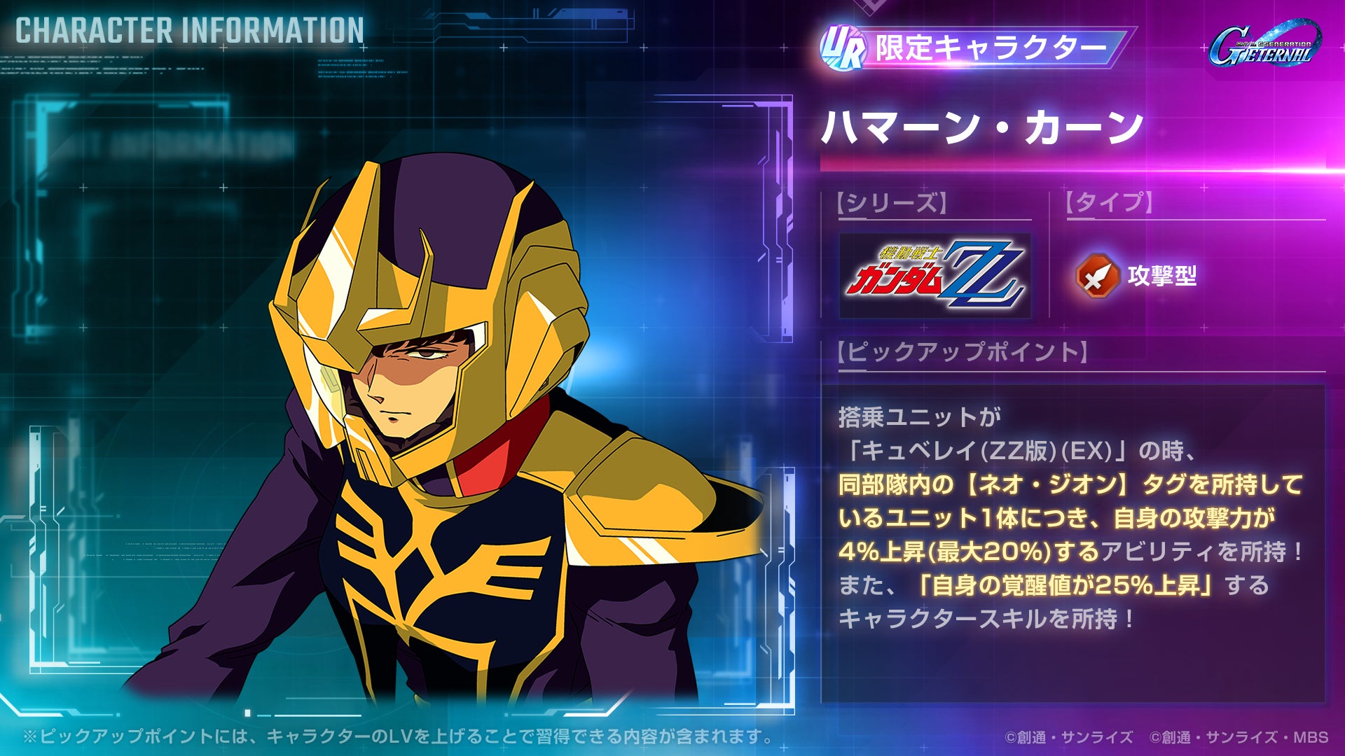記事画像3: ガンダムシリーズのキャラクター「ハマーン・カーン」のゲーム内情報画面