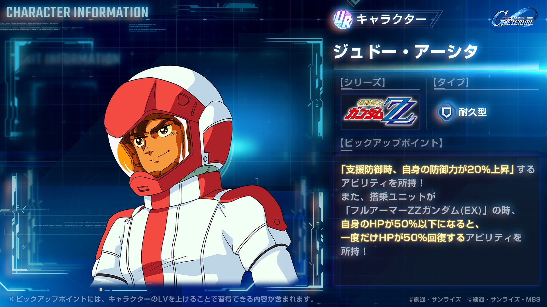記事画像4: ガンダムシリーズのキャラクター「ジュドー・アーシタ」のゲーム内情報画面。