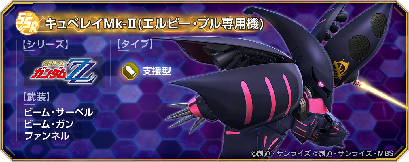 記事画像7: ガンダムシリーズの「キュベレイMk-Ⅱ(エルピー・プル専用機)」のゲーム内画像