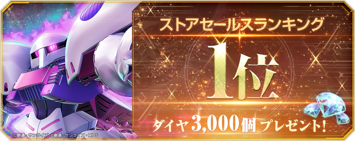 記事画像10: ガンダム風メカと「ストアセールランキング1位」の表示