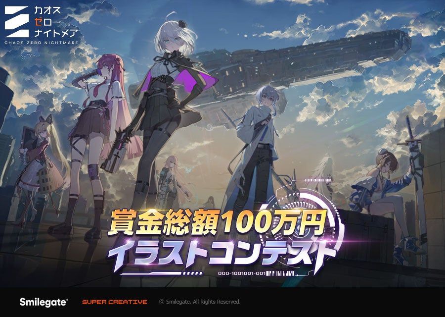 新作RPG『カオスゼロナイトメア』イラストコンテスト開催！　総額100万円の賞金を懸けて8月30日より