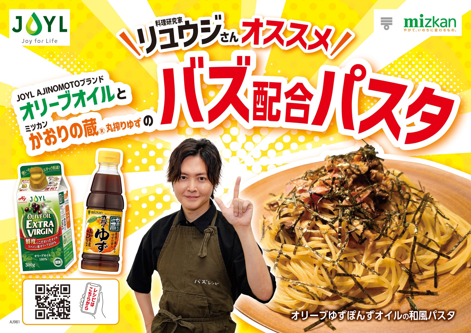 記事画像1: 料理研究家リュウジさんおすすめのパスタと調味料