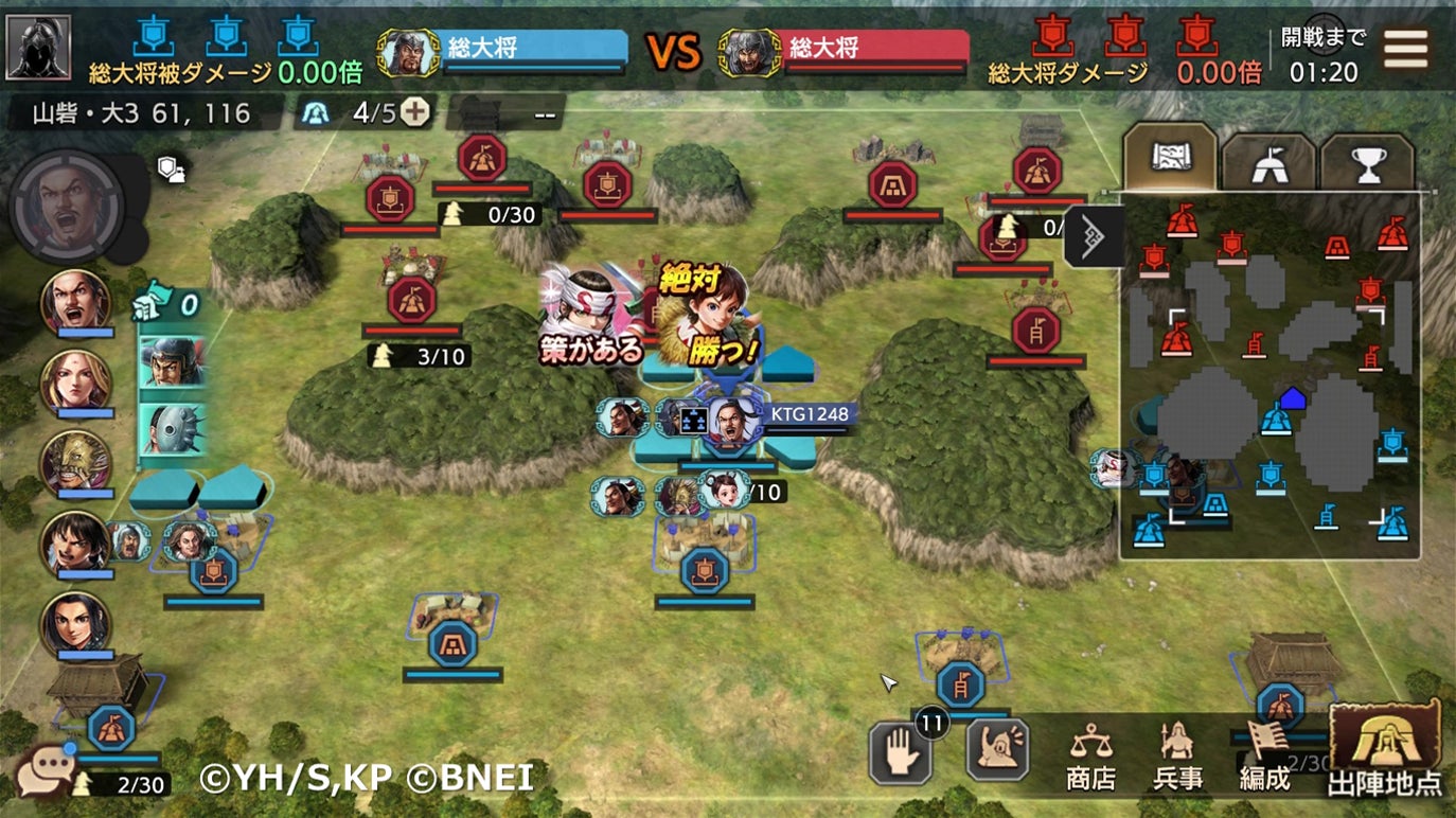 記事画像4: 三国志の戦いを描いた戦略シミュレーションゲームの画面