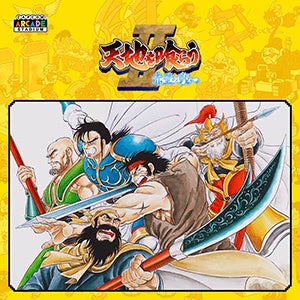 記事画像9: 「天地を喰らうII 〜諸葛孔明伝〜」のアーケードゲームのキービジュアル