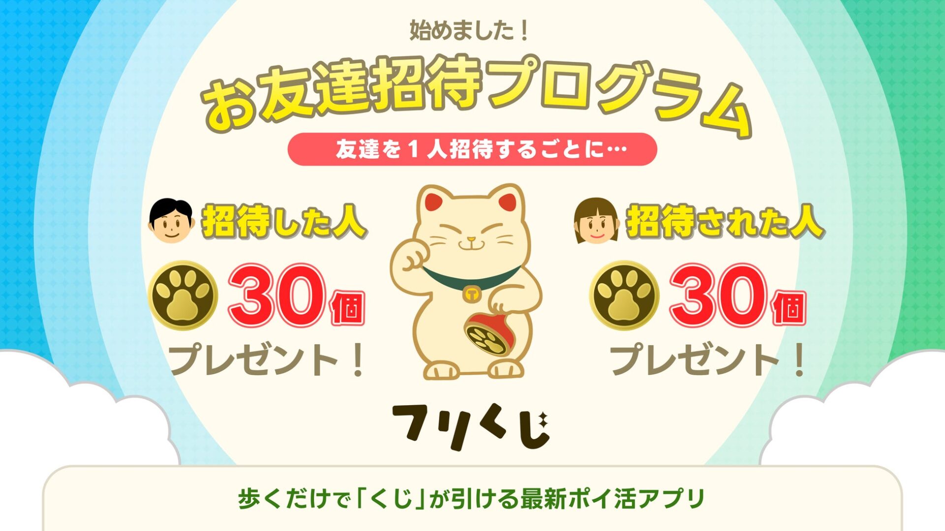 記事画像1: 友達招待プログラムの告知。招待者・被招待者双方に30個プレゼント。