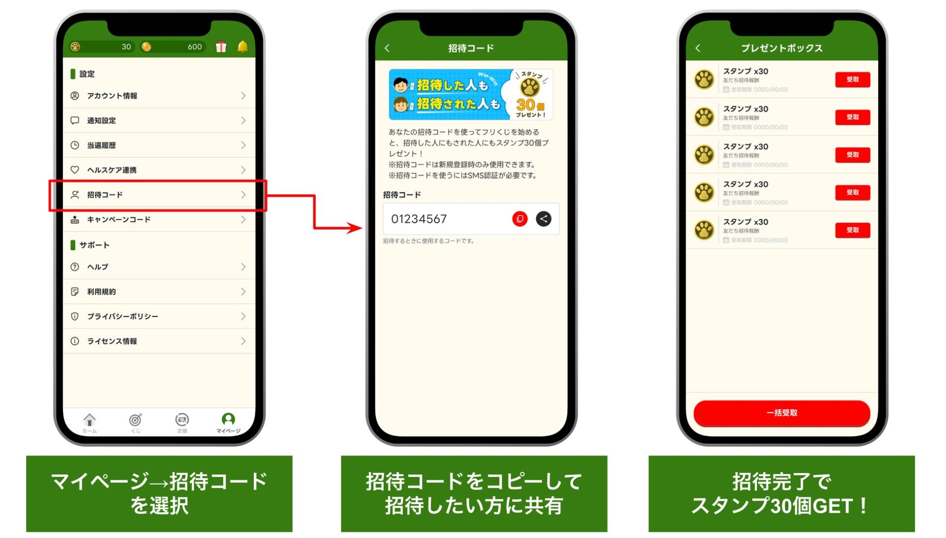 記事画像3: 招待コードの入力、共有、プレゼントボックスの確認画面。