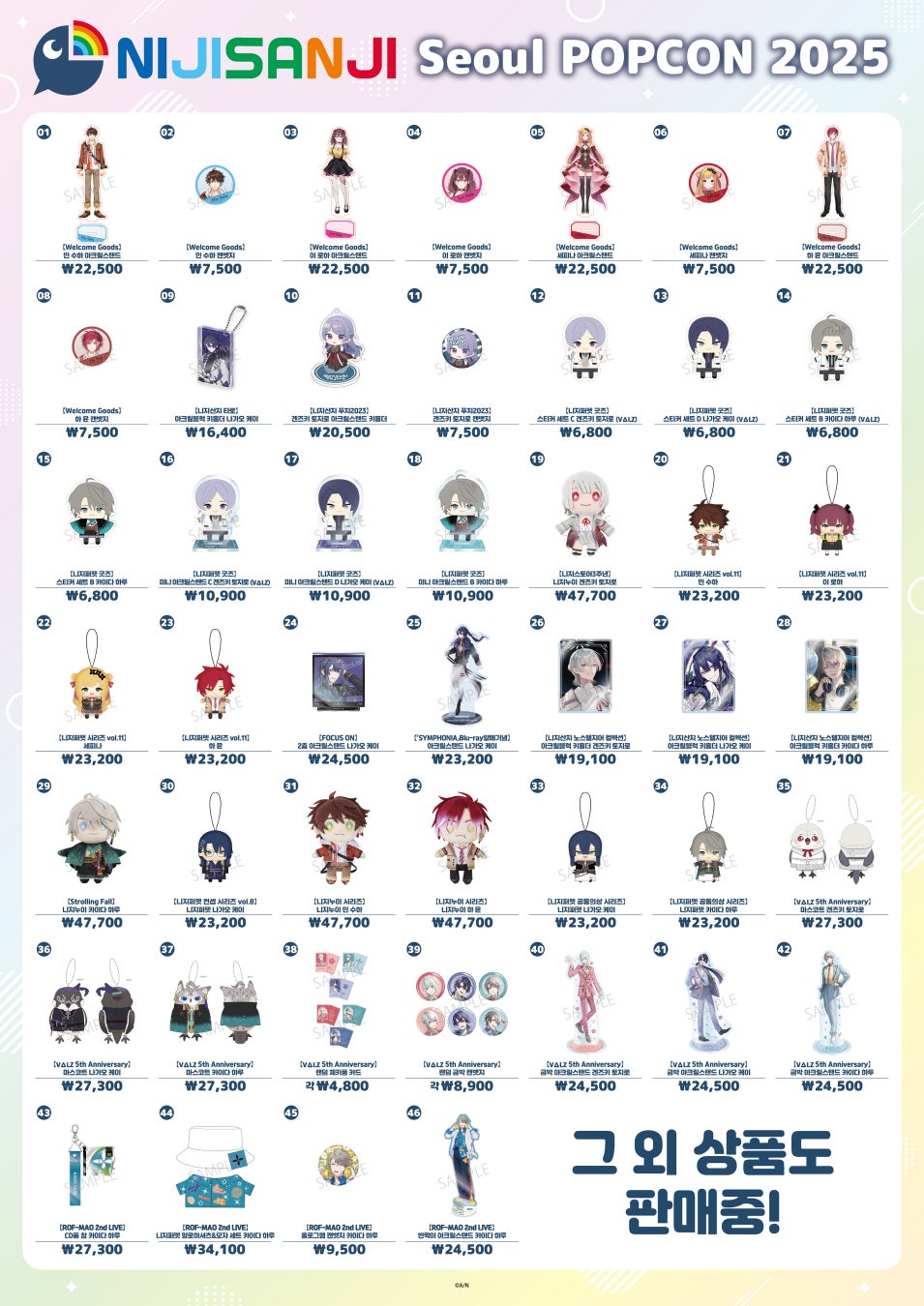 記事画像2: NIJISANJI Seoul POPCON 2025のグッズ販売リスト。