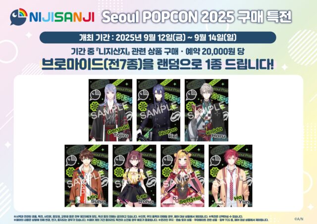 記事画像3: NIJISANJI Seoul POPCON 2025開催記念、関連商品購入特典ブロマイド